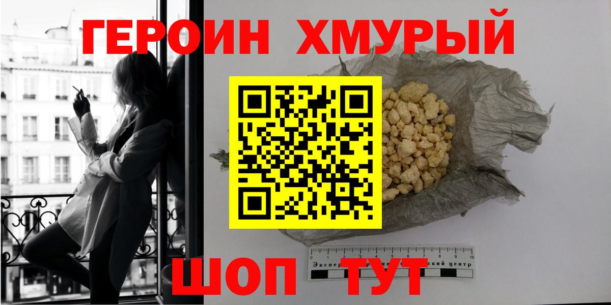 Героин гречка Минеральные Воды