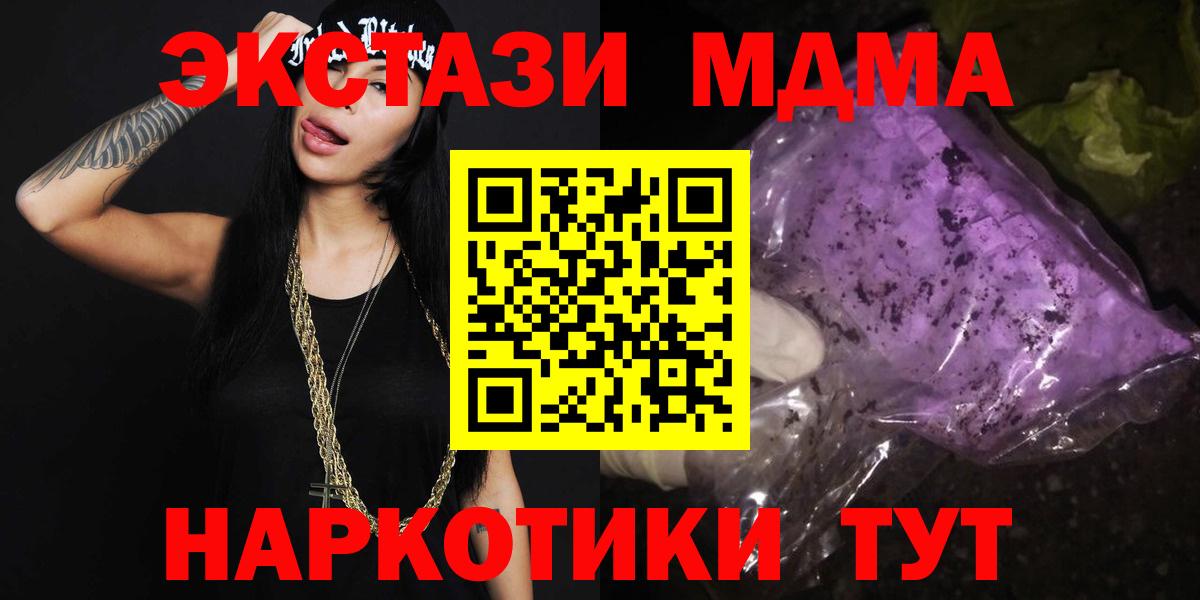 МДМА crystal  МДМА молли  MDMA  Вход с VPN  Минеральные Воды 