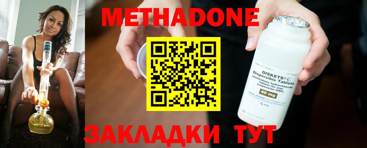 Минеральные Воды  МЕТАДОН кристалл  Вход с VPN  Метадон мёд 